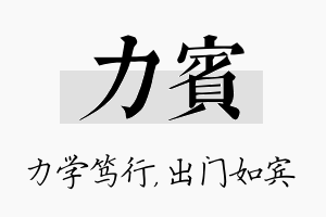 力宾名字的寓意及含义