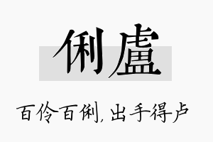 俐卢名字的寓意及含义