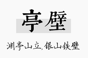 亭壁名字的寓意及含义