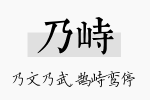 乃峙名字的寓意及含义