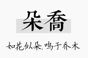 朵乔名字的寓意及含义