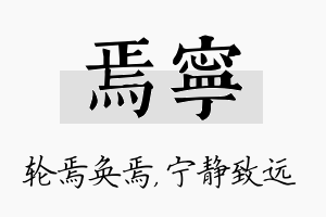 焉宁名字的寓意及含义