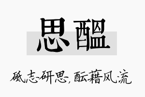 思酝名字的寓意及含义