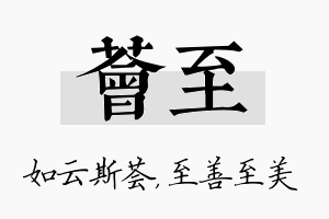 荟至名字的寓意及含义