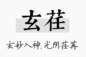 玄荏名字的寓意及含义