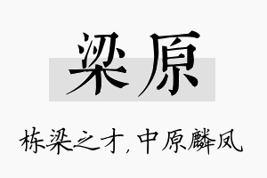 梁原名字的寓意及含义