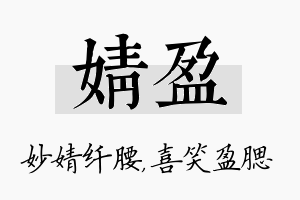 婧盈名字的寓意及含义