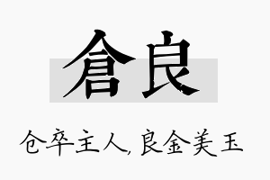 仓良名字的寓意及含义