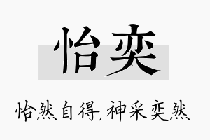 怡奕名字的寓意及含义