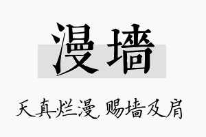 漫墙名字的寓意及含义