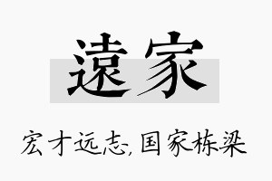 远家名字的寓意及含义