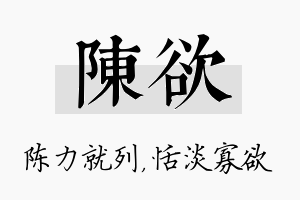 陈欲名字的寓意及含义