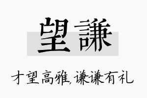 望谦名字的寓意及含义