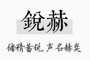 锐赫名字的寓意及含义