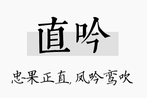 直吟名字的寓意及含义