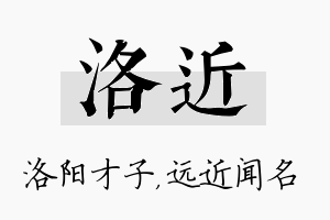 洛近名字的寓意及含义