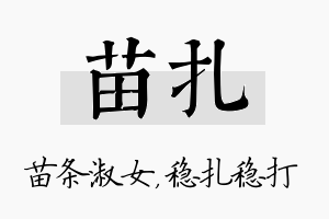 苗扎名字的寓意及含义