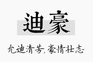 迪豪名字的寓意及含义