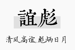 谊彪名字的寓意及含义