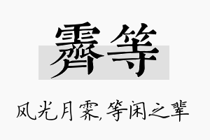 霁等名字的寓意及含义