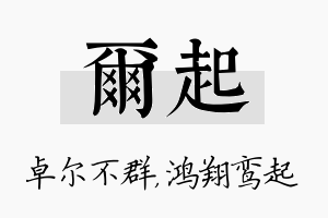 尔起名字的寓意及含义