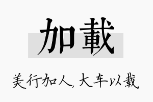 加载名字的寓意及含义