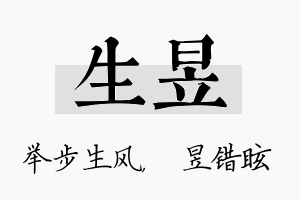 生昱名字的寓意及含义