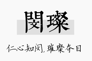 闵璨名字的寓意及含义