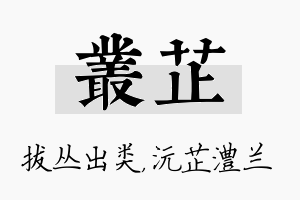 丛芷名字的寓意及含义