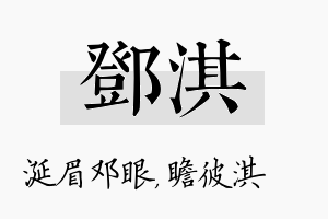 邓淇名字的寓意及含义