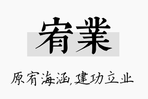 宥业名字的寓意及含义