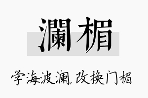 澜楣名字的寓意及含义