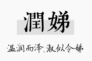 润娣名字的寓意及含义