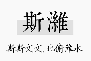 斯潍名字的寓意及含义