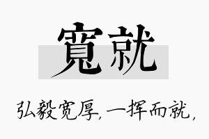 宽就名字的寓意及含义