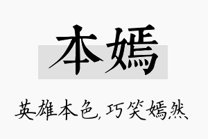 本嫣名字的寓意及含义