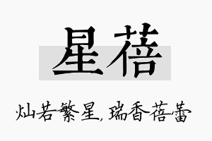 星蓓名字的寓意及含义