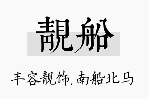 靓船名字的寓意及含义