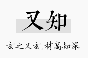 又知名字的寓意及含义