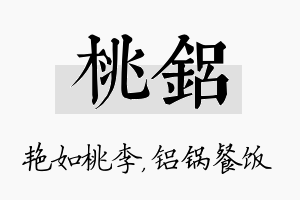 桃铝名字的寓意及含义