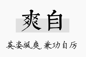 爽自名字的寓意及含义