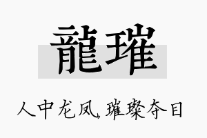 龙璀名字的寓意及含义