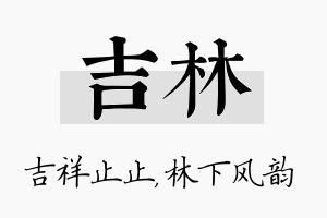 吉林名字的寓意及含义