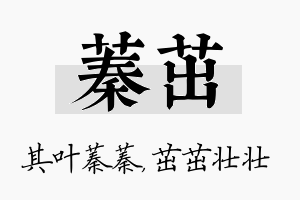 蓁茁名字的寓意及含义