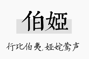 伯娅名字的寓意及含义