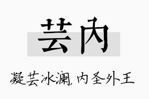 芸内名字的寓意及含义