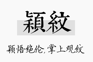 颖纹名字的寓意及含义