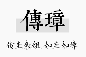 传璋名字的寓意及含义