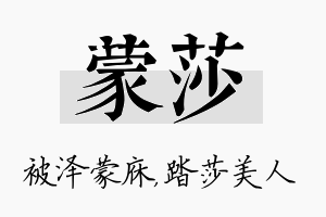 蒙莎名字的寓意及含义