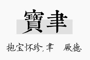 宝聿名字的寓意及含义